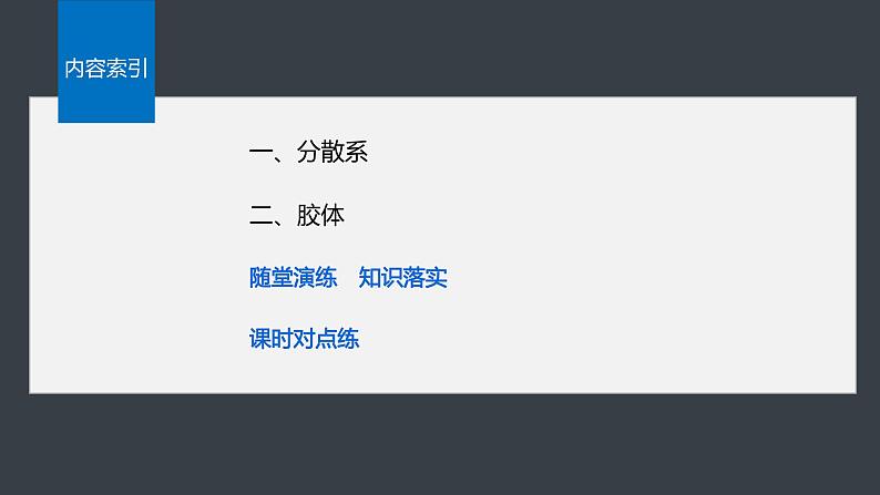第一章 第一节 第2课时 分散系及其分类第4页