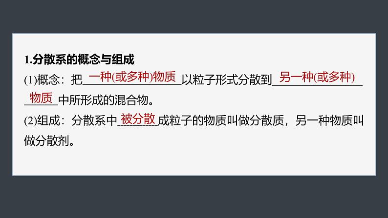 第一章 第一节 第2课时 分散系及其分类第6页