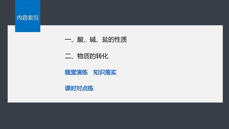 第一章 第一节 第3课时 物质的转化第4页