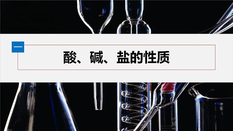 第一章 第一节 第3课时 物质的转化第5页