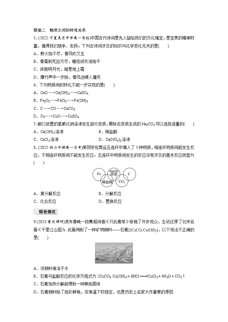 第一章 第一节 第3课时 物质的转化(专练)第2页