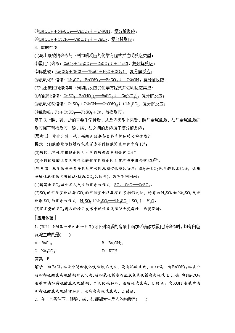 第一章 第一节 第3课时 物质的转化(教师版)第2页