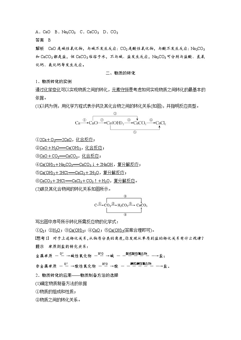 第一章 第一节 第3课时 物质的转化(教师版)第3页