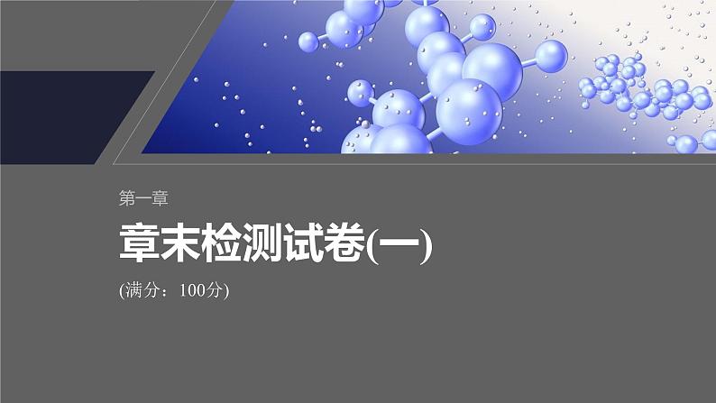 第一章 章末检测试卷(一)第2页