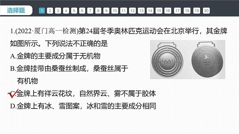 第一章 章末检测试卷(一)第3页