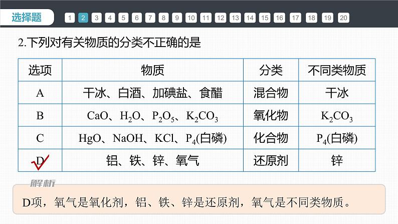 第一章 章末检测试卷(一)第5页