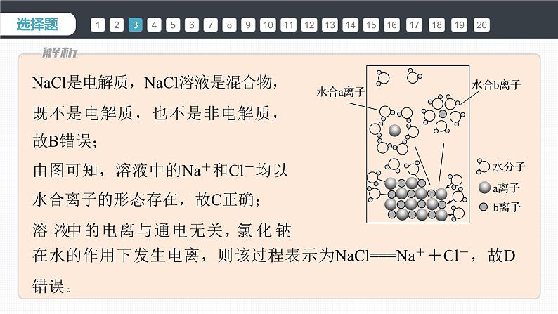 第一章 章末检测试卷(一)第7页