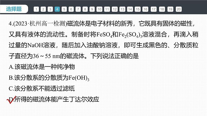 第一章 章末检测试卷(一)第8页