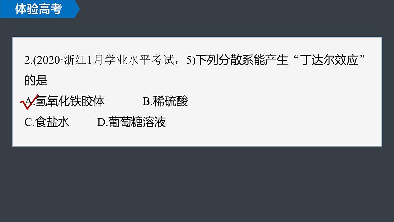 第一章 章末整合 重点突破第8页