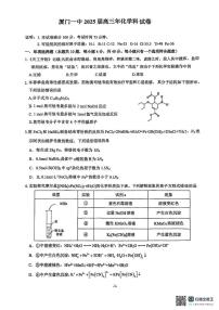 福建省厦门市第一中学2024-2025学年高三下学期第一次质检模拟化学试题