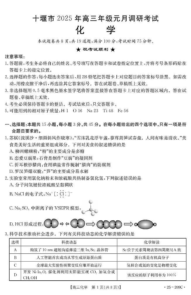 化学209C第1页