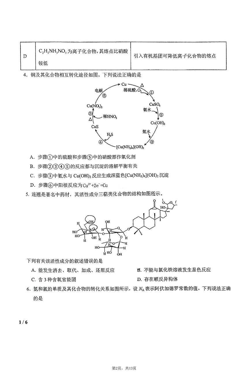 化学-东北师大附中2025届高三下学期期初考试第2页