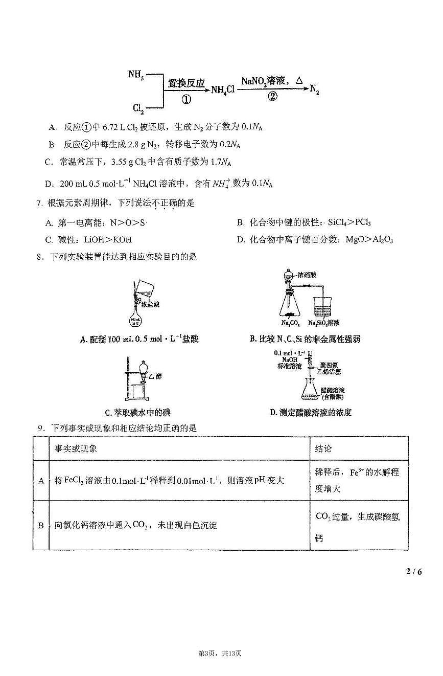 化学-东北师大附中2025届高三下学期期初考试第3页