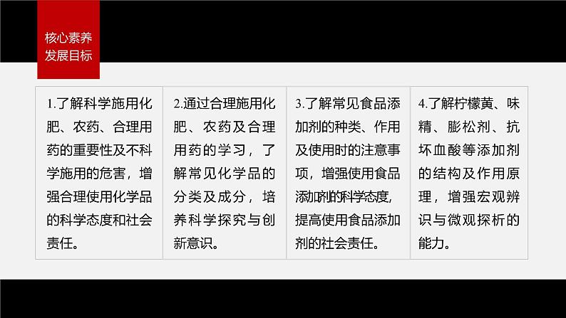 第八章 第二节 化学品的合理使用第3页