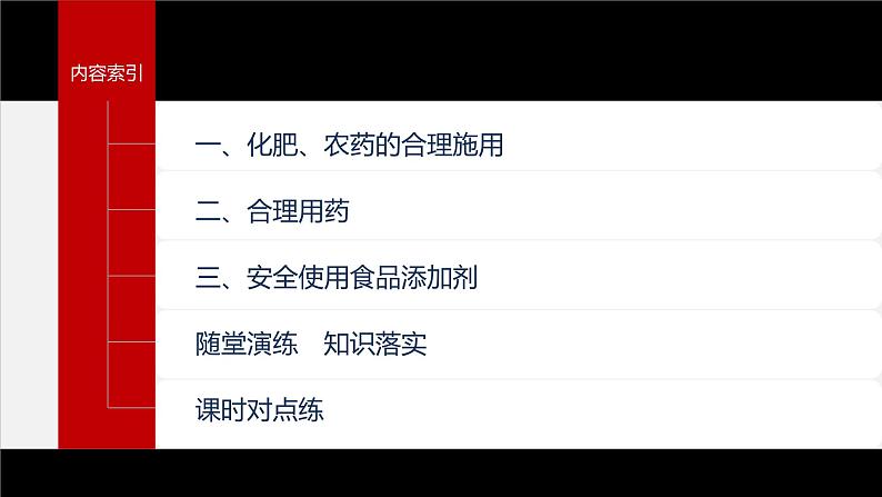 第八章 第二节 化学品的合理使用第4页