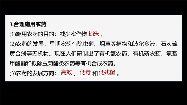 第八章 第二节 化学品的合理使用第7页