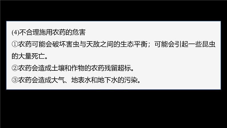 第八章 第二节 化学品的合理使用第8页