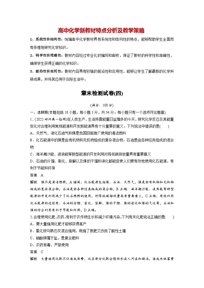 第八章 章末检测试卷(四)(教师版)第1页