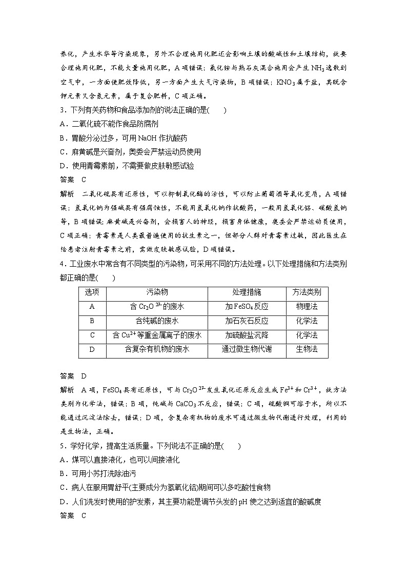 第八章 章末检测试卷(四)(教师版)第2页