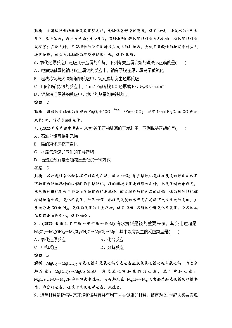 第八章 章末检测试卷(四)(教师版)第3页