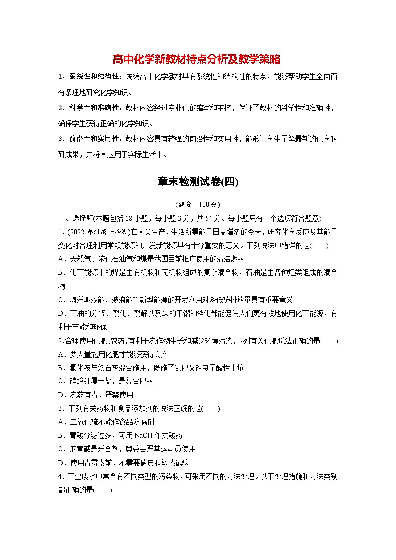 第八章 章末检测试卷(四)(专练)第1页