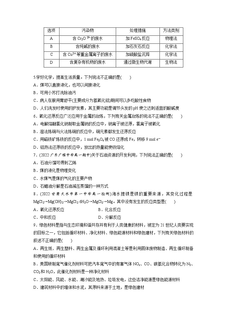 第八章 章末检测试卷(四)(专练)第2页