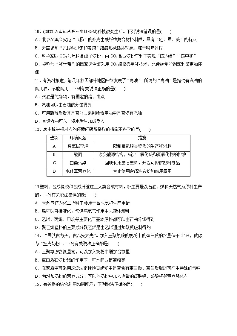 第八章 章末检测试卷(四)(专练)第3页