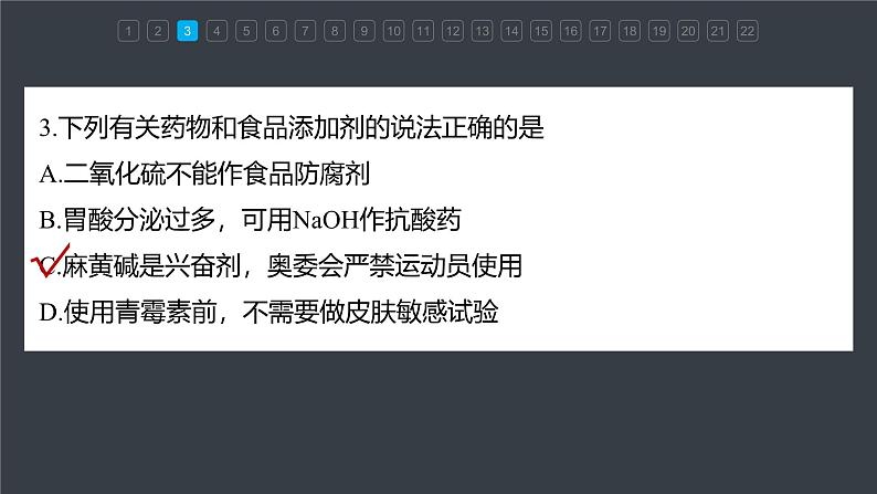 第八章 章末检测试卷(四)第7页