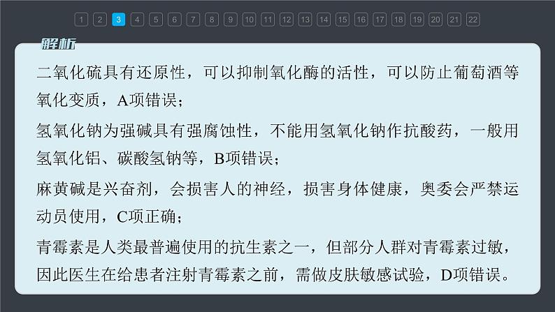 第八章 章末检测试卷(四)第8页