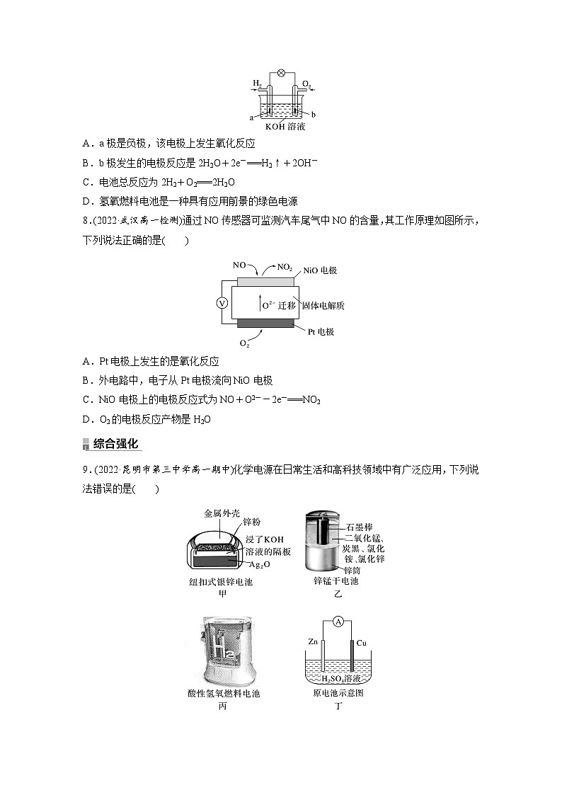 第六章 第一节 第3课时 化学电池(专练)第3页