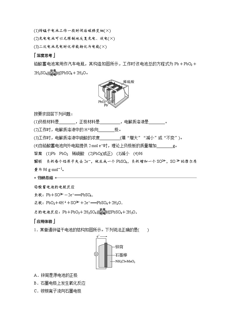 第六章 第一节 第3课时 化学电池(教师版)第2页
