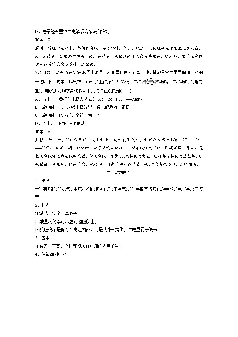 第六章 第一节 第3课时 化学电池(教师版)第3页