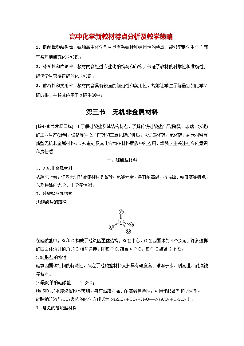 第五章 第三节 无机非金属材料(教师版)第1页