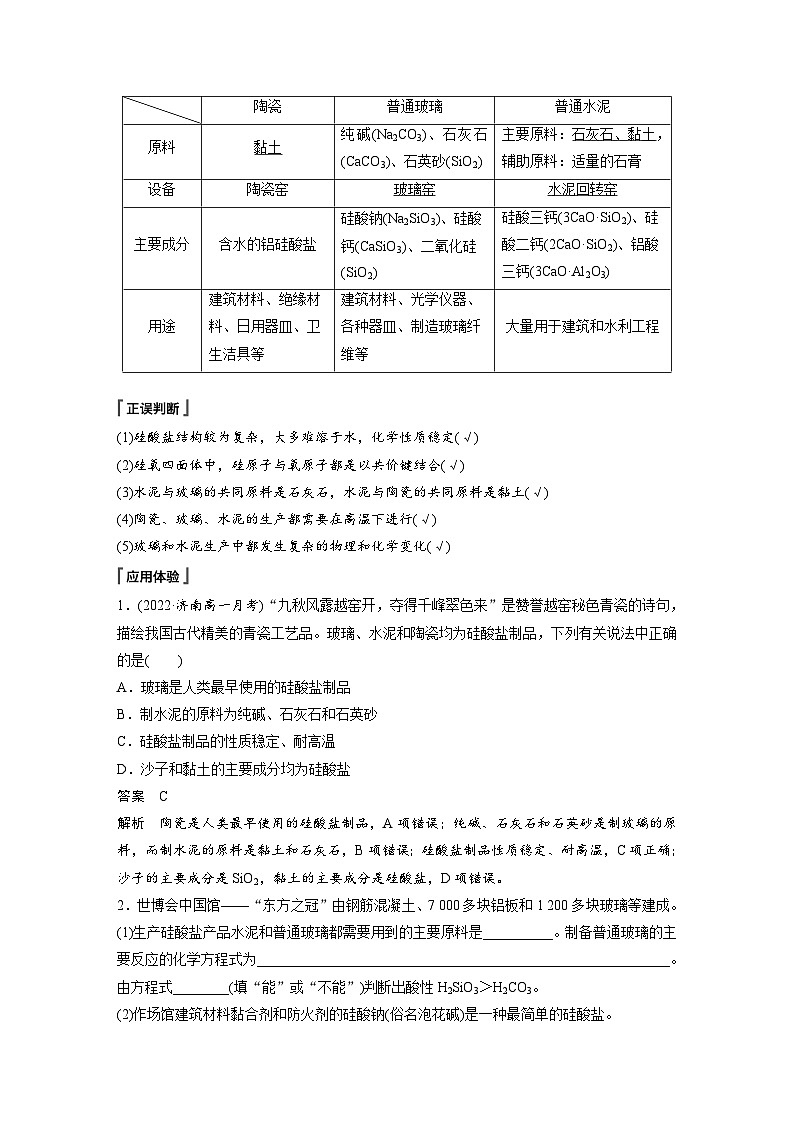 第五章 第三节 无机非金属材料(教师版)第2页