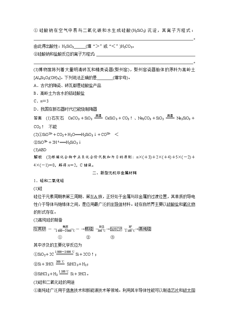 第五章 第三节 无机非金属材料(教师版)第3页