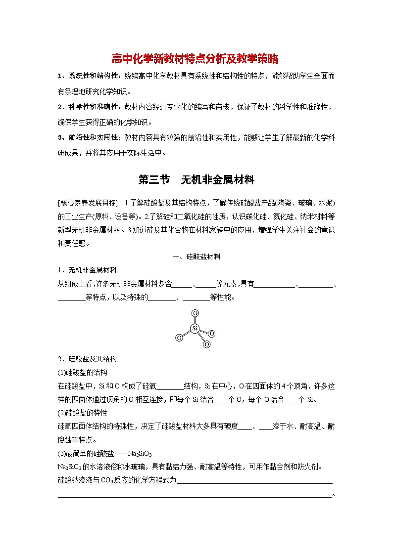 第五章 第三节 无机非金属材料(学生版)第1页