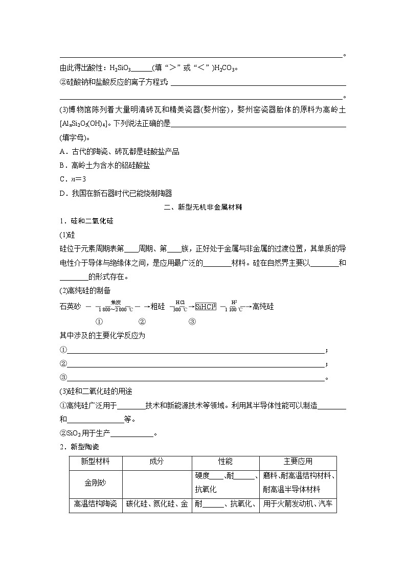 第五章 第三节 无机非金属材料(学生版)第3页