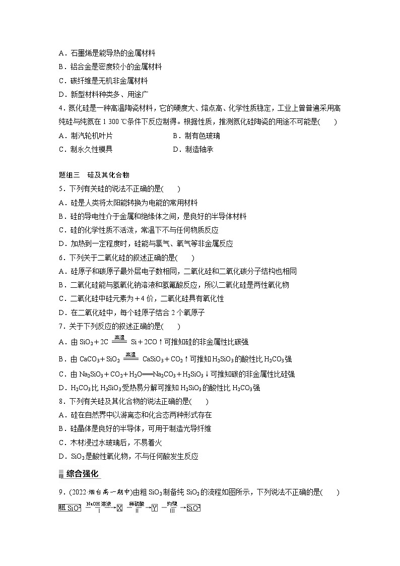 第五章 第三节 无机非金属材料(专练)第2页