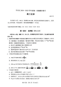 2025北京丰台高三(上)期末化学试卷