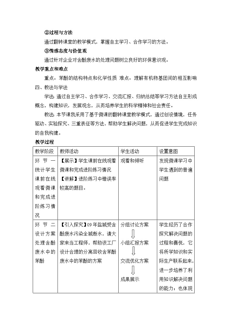 人教版 (新课标)高中化学 选修5 3-1《酚》教学设计第2页