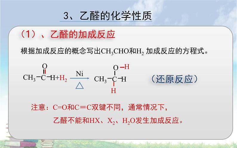 人教版 (新课标)高中化学 选修5 3-2《醛》课 件课件PPT第5页