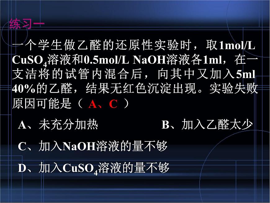 人教版 (新課標(biāo))高中化學(xué) 選修5 3-2《醛》課 件課件PPT第8頁