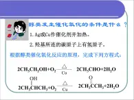 人教版 (新课标)高中化学 选修5 3-2《醛》课 件课件PPT