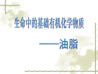 人教版 (新课标)高中化学 选修5 4-1《油脂》课件