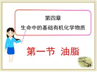 人教版 (新课标)高中化学 选修5 4-1《油脂》课件