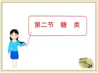 人教版 (新課標(biāo))高中化學(xué) 選修5 4-2《糖類》課件