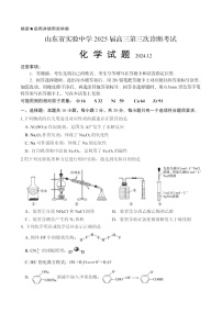 山东省实验中学2025届高三第三次诊断考试化学试题