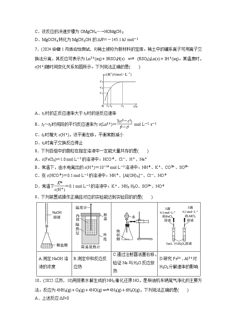 周测15 模块综合(一) 高中化学 选择性必修3 练习(含解析)第3页