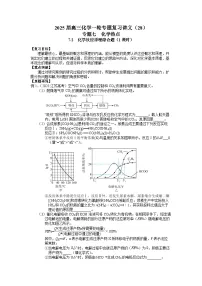 2025届高三化学一轮专题复习讲义 专题七第二讲 化学反应原理综合题