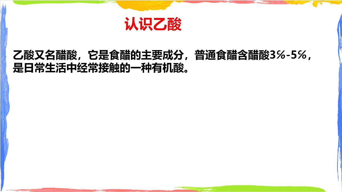 7.3.2乙酸-课件-2024-2025学年高一上学期人教版(2019)高中化学必修2第2页
